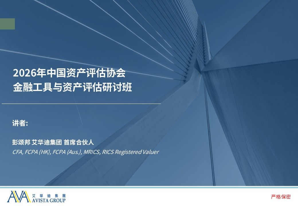 2026年金融工具与资产评估研讨班_20260911.jpg